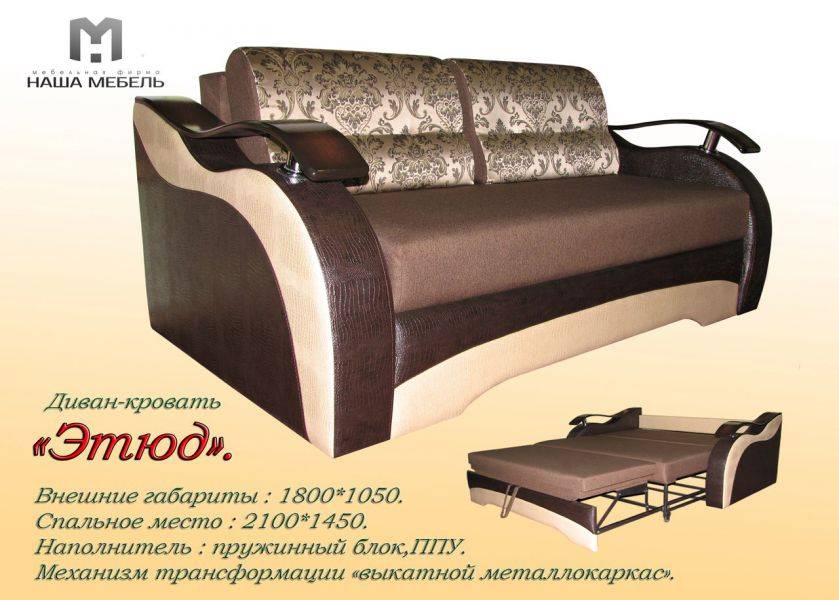 диван этюд-1 в Нижневартовске