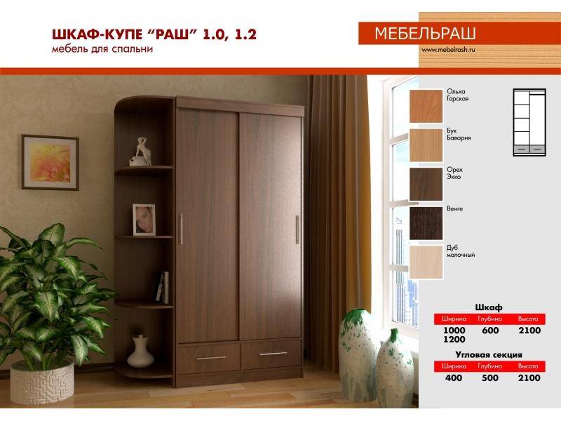 шкаф - купе раш в Нижневартовске