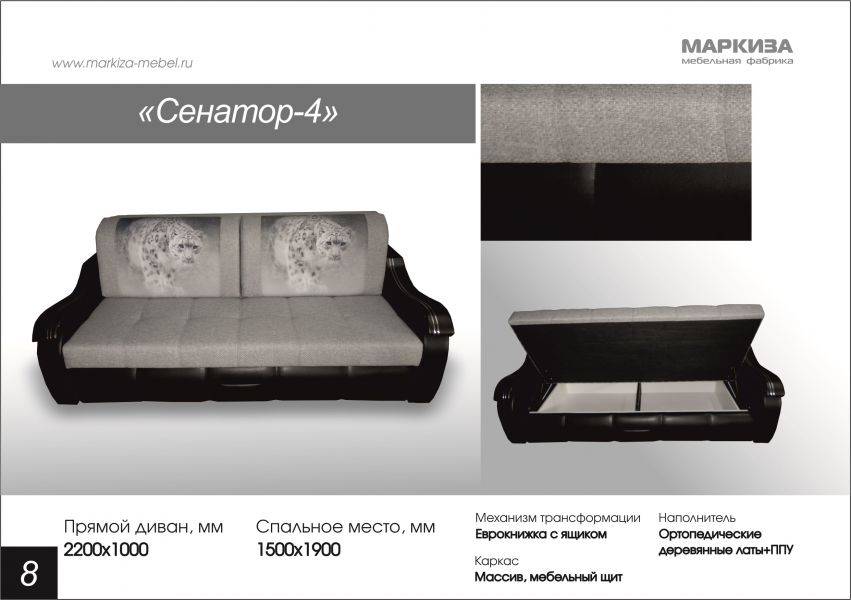 диван еврокнижка сенатор 4 в Нижневартовске