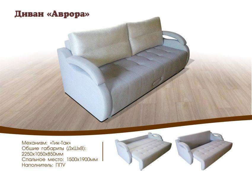 диван аврора в Нижневартовске