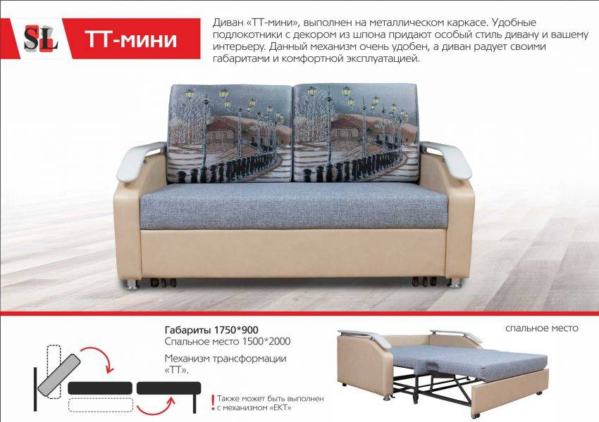 диван тт мини в Нижневартовске