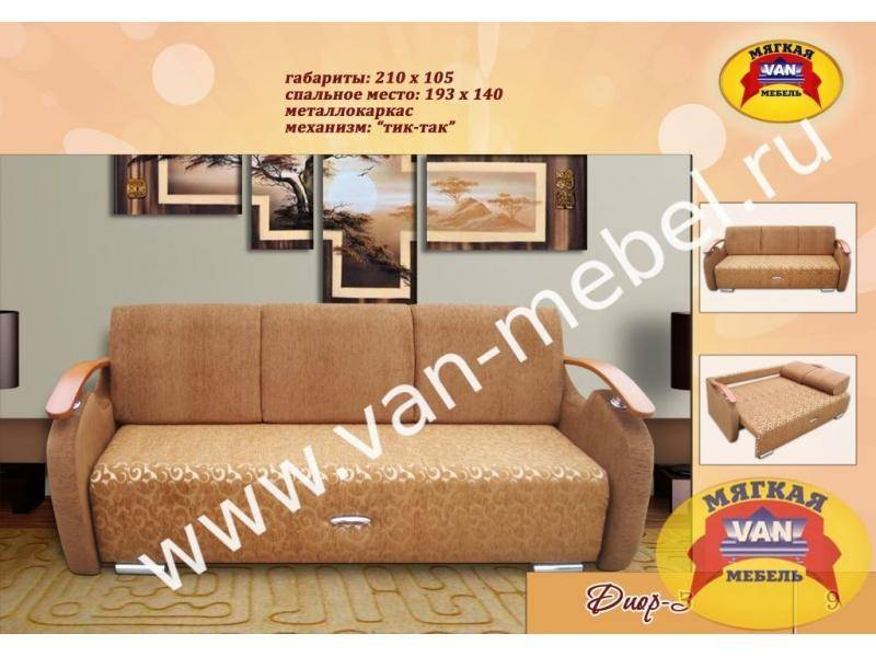 диван прямой диор 3 в Нижневартовске