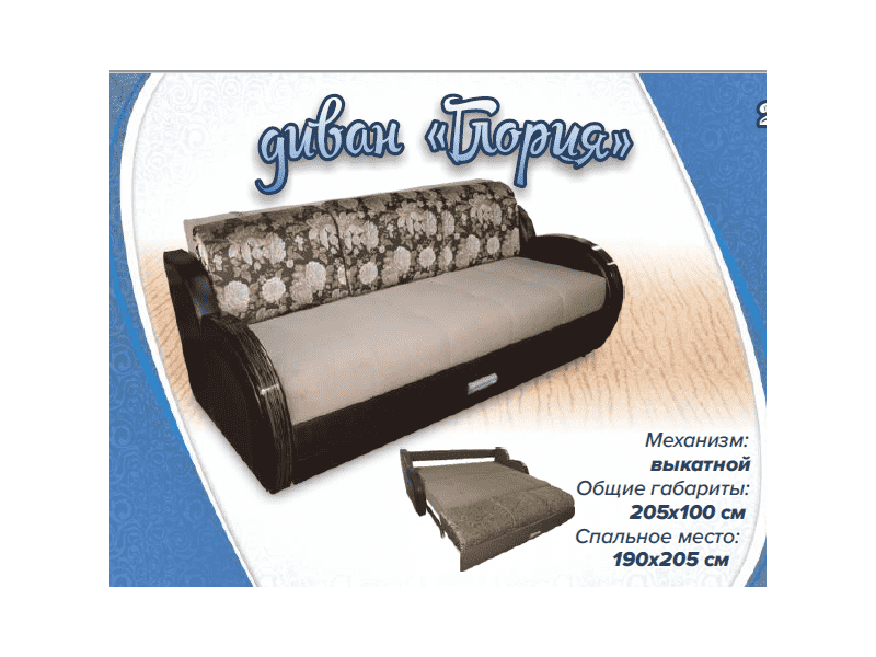 выкатной диван глория в Нижневартовске