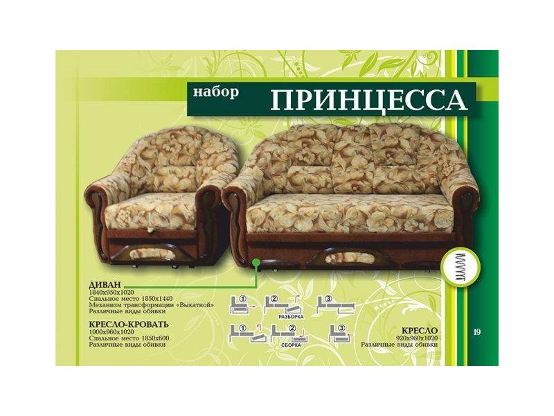 набор мебели принцесса в Нижневартовске