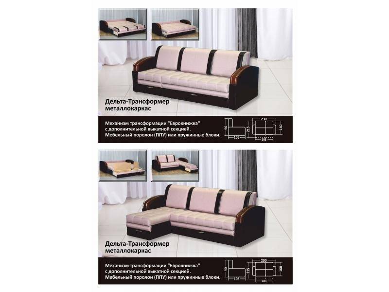 диван угловой дельта трансформер в Нижневартовске