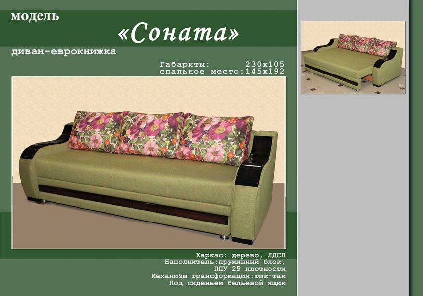 диван прямой соната в Нижневартовске