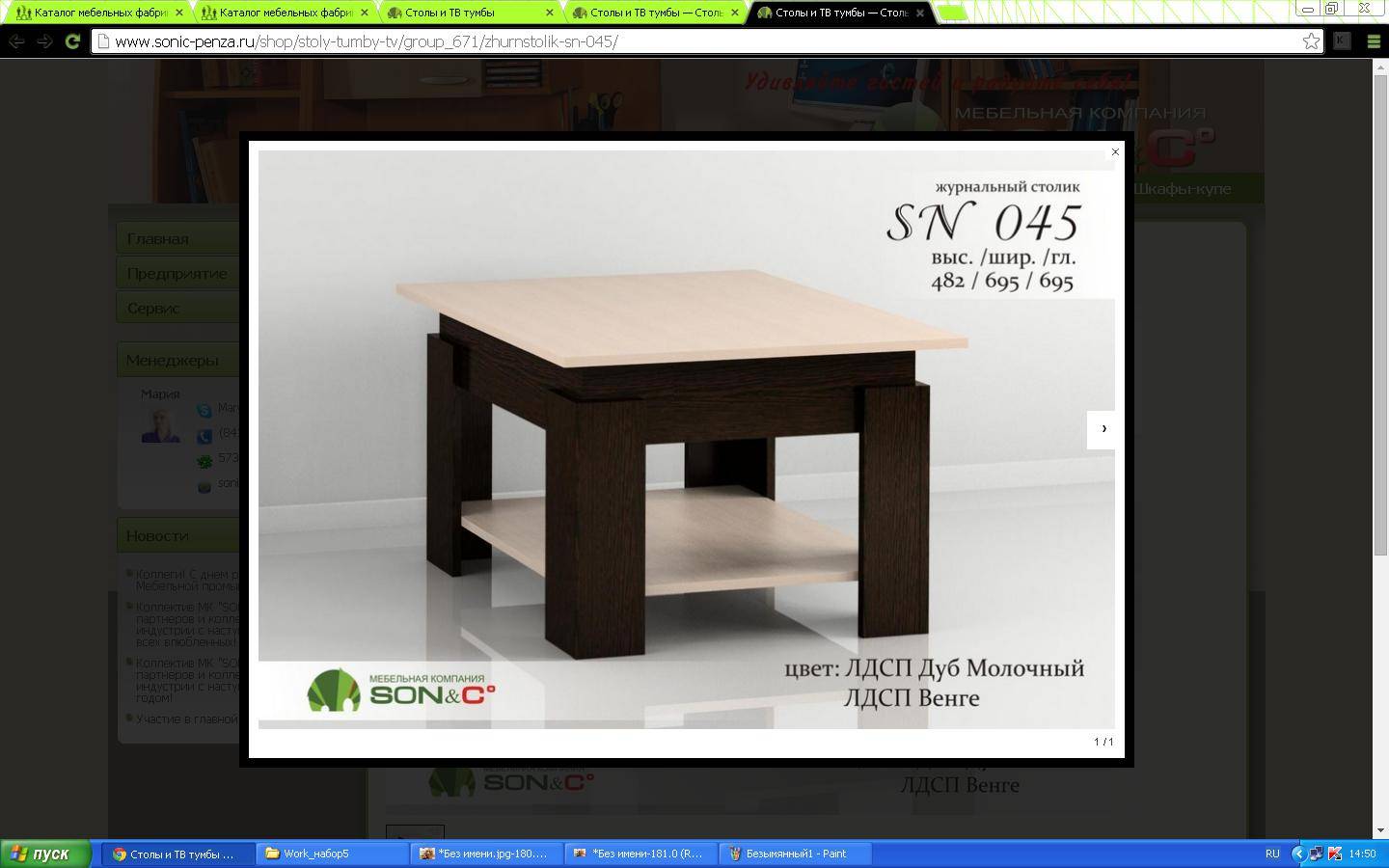 стол в Нижневартовске