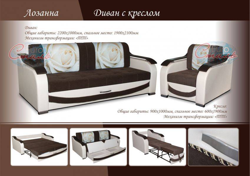 диван прямой с креслом лозанна в Нижневартовске