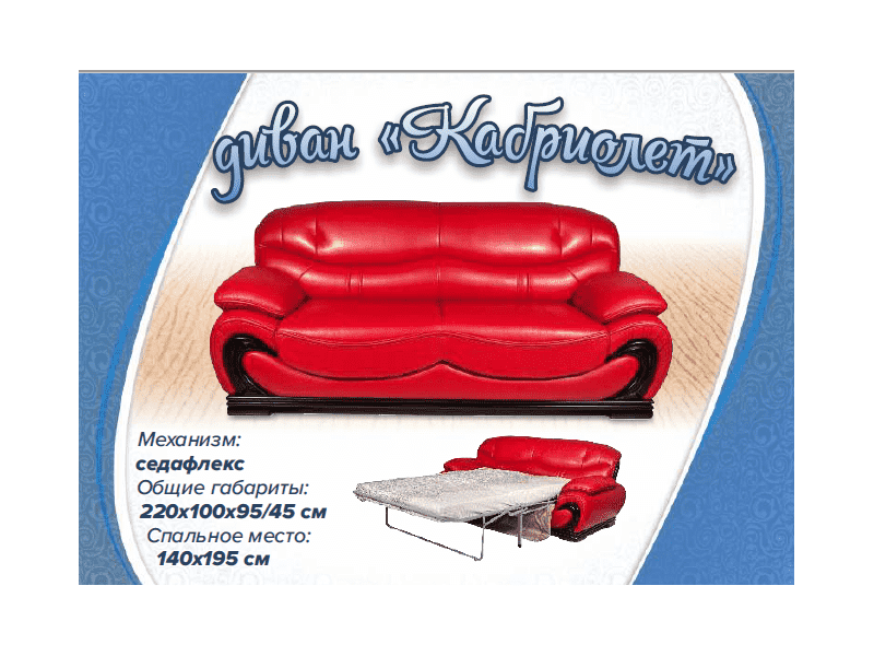 красный диван кабриолет в Нижневартовске