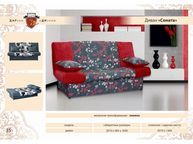 диван книжка соната в Нижневартовске