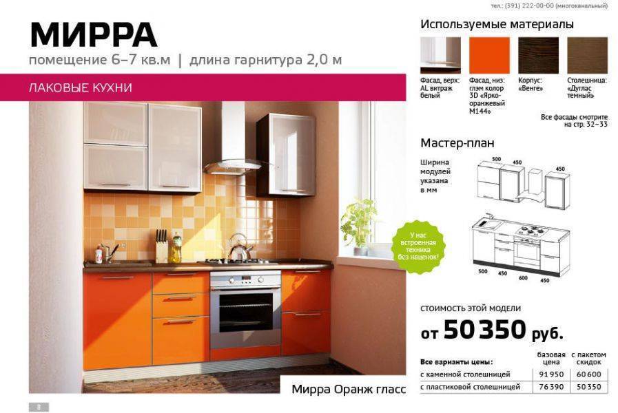 кухня прямая мирра в Нижневартовске