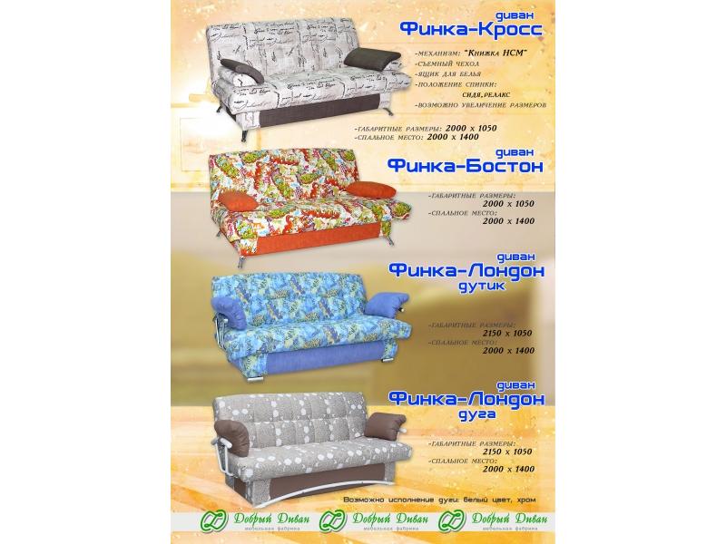 прямой диван финка-лондон дуга в Нижневартовске