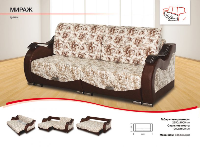 диван трансформер мираж в Нижневартовске