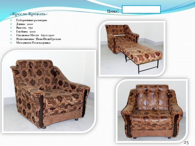 кресло-кровать в Нижневартовске