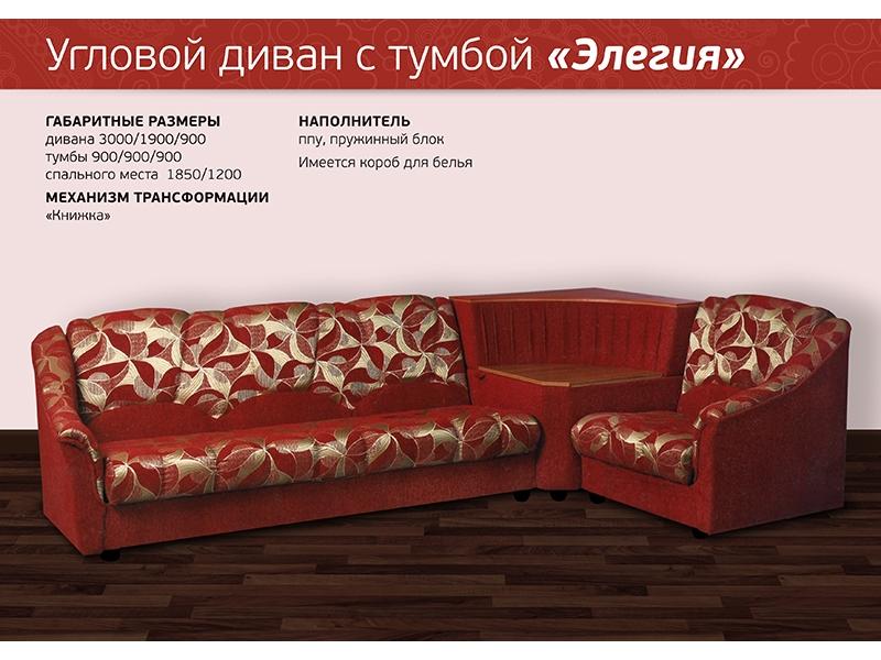 диван угловой элегия в Нижневартовске