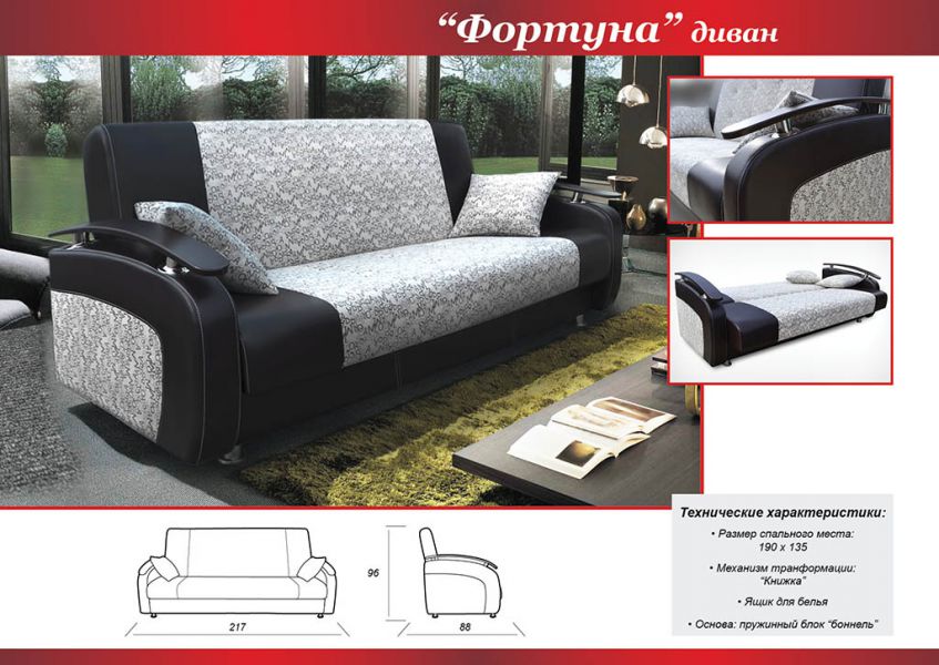 диван кровать фортуна в Нижневартовске