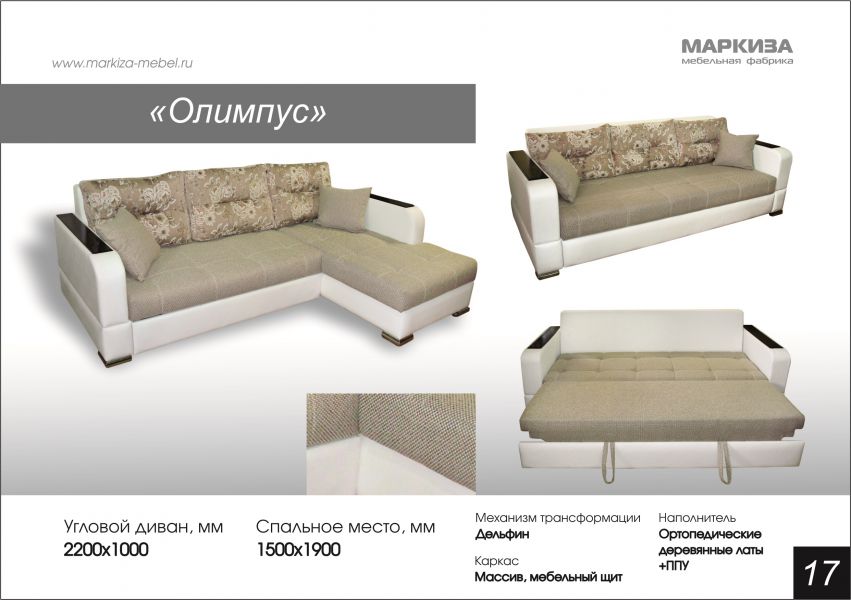 диван олимпус угловой в Нижневартовске