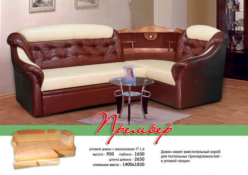 угловой диван премьер с баром в Нижневартовске