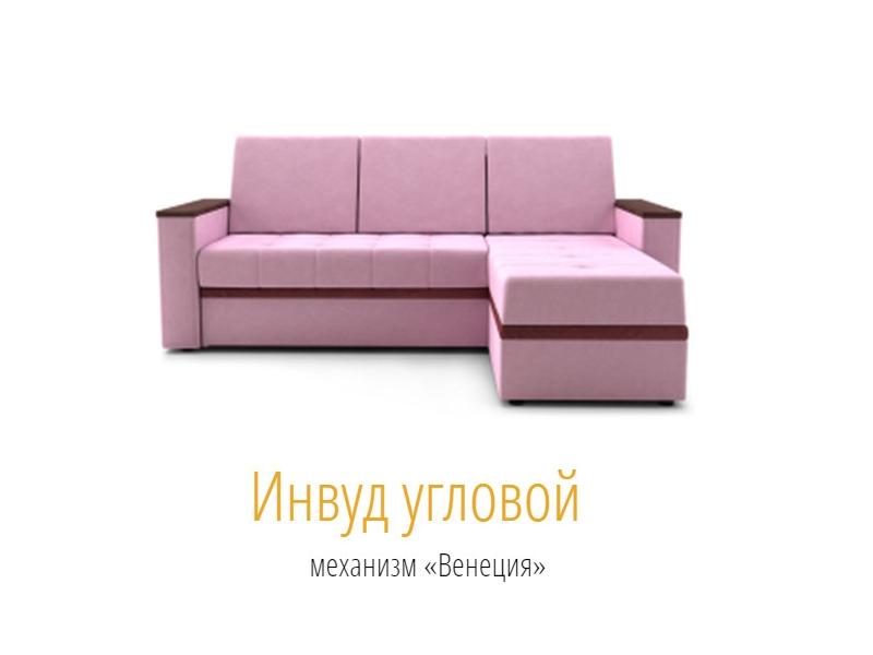 розовый диван с оттоманкой инвуд в Нижневартовске