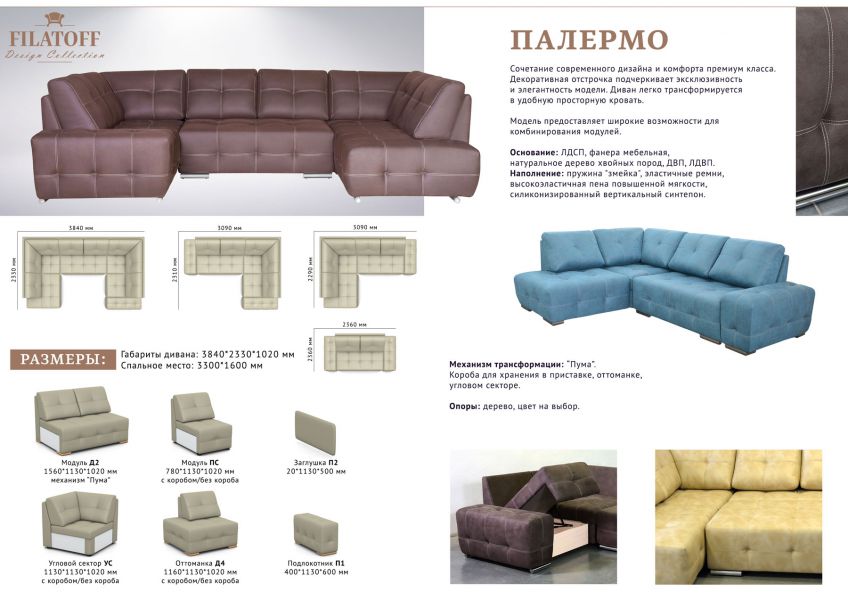 модульный диван палермо в Нижневартовске