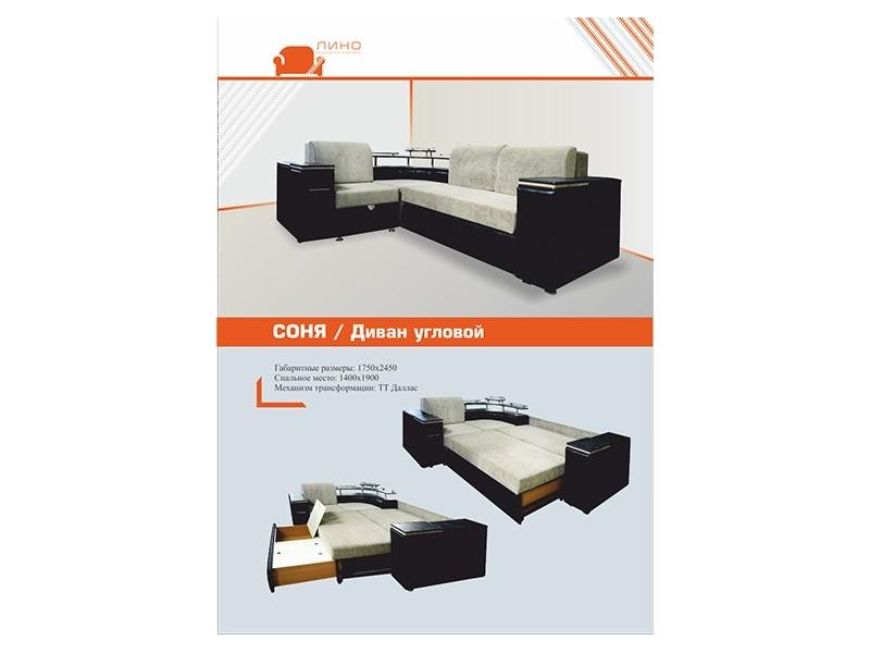 универсальный диван соня в Нижневартовске