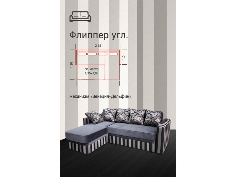 диван угловой флиппер дельфин в Нижневартовске