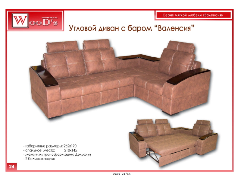 угловой диван с баром валенсия в Нижневартовске