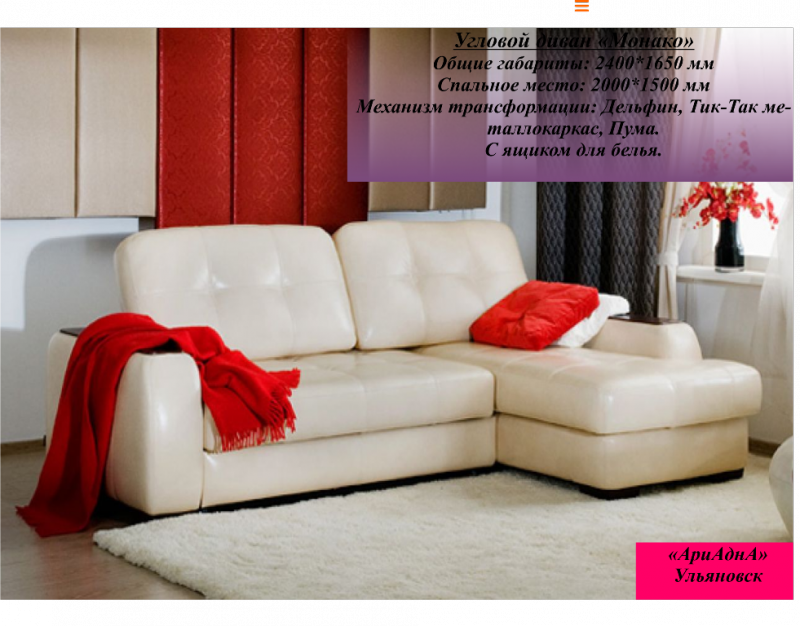 угловой диван монако в Нижневартовске