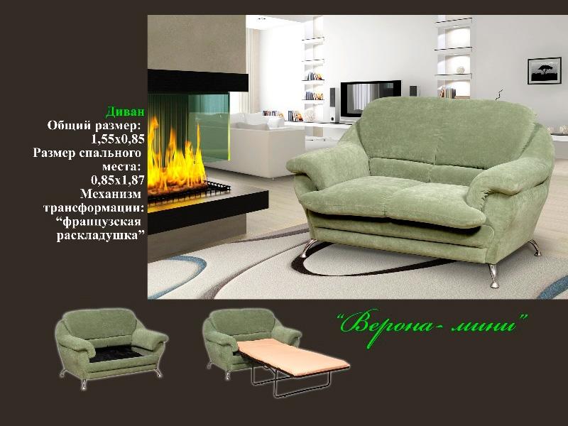 диван прямой верона мини в Нижневартовске