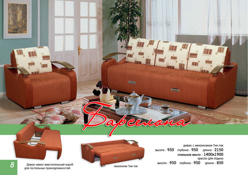 диван барселона в Нижневартовске