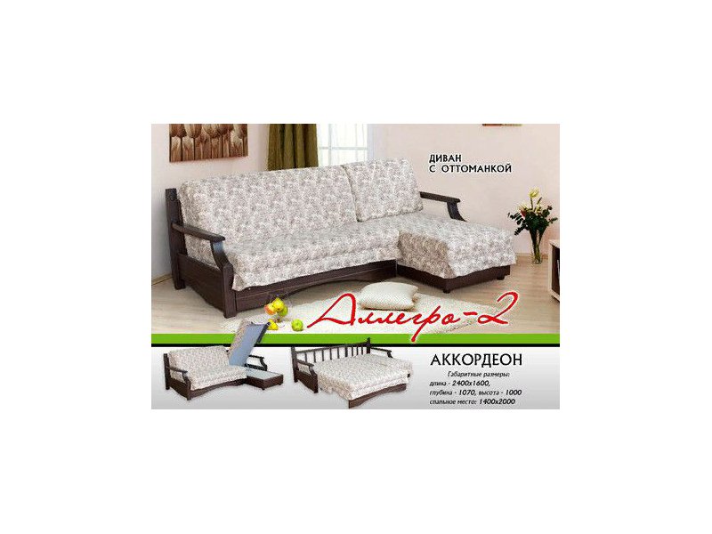 диван аккордеон аллегро 2 с оттоманкой в Нижневартовске