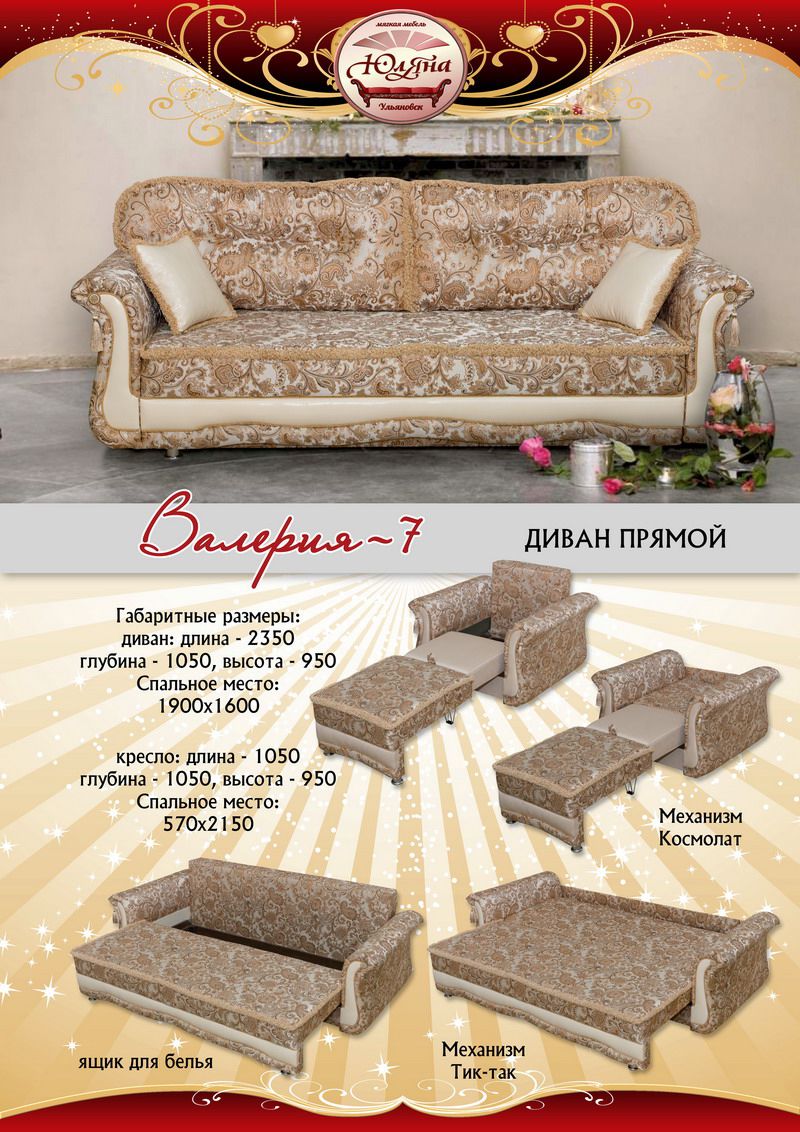 диван прямой валерия 7 в Нижневартовске