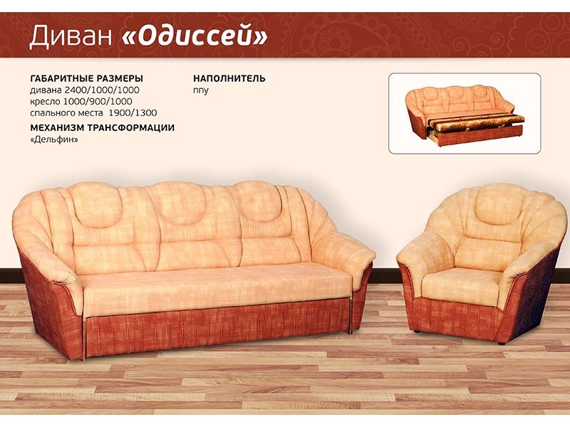 диван прямой одиссей в Нижневартовске