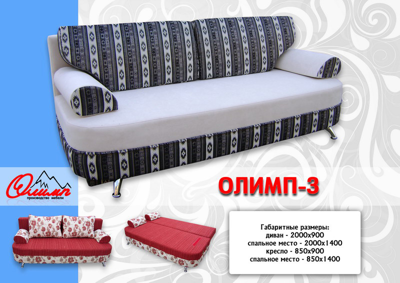 диван «олимп 3» в Нижневартовске