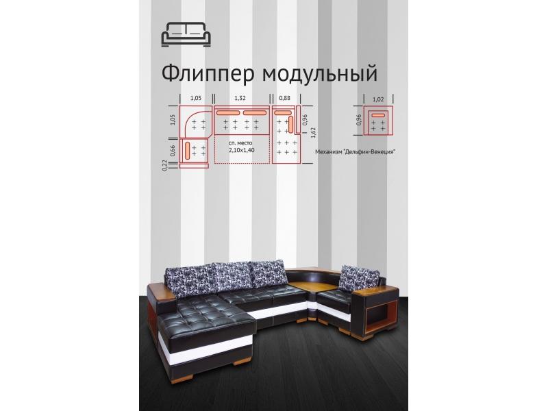 диван флиппер модульный в Нижневартовске