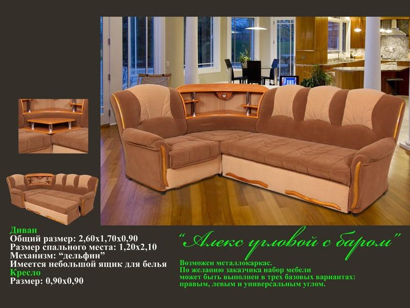 диван алекс угловой с баром в Нижневартовске