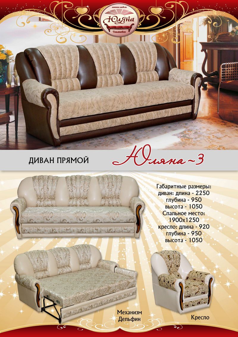 диван прямой юляна-3 в Нижневартовске