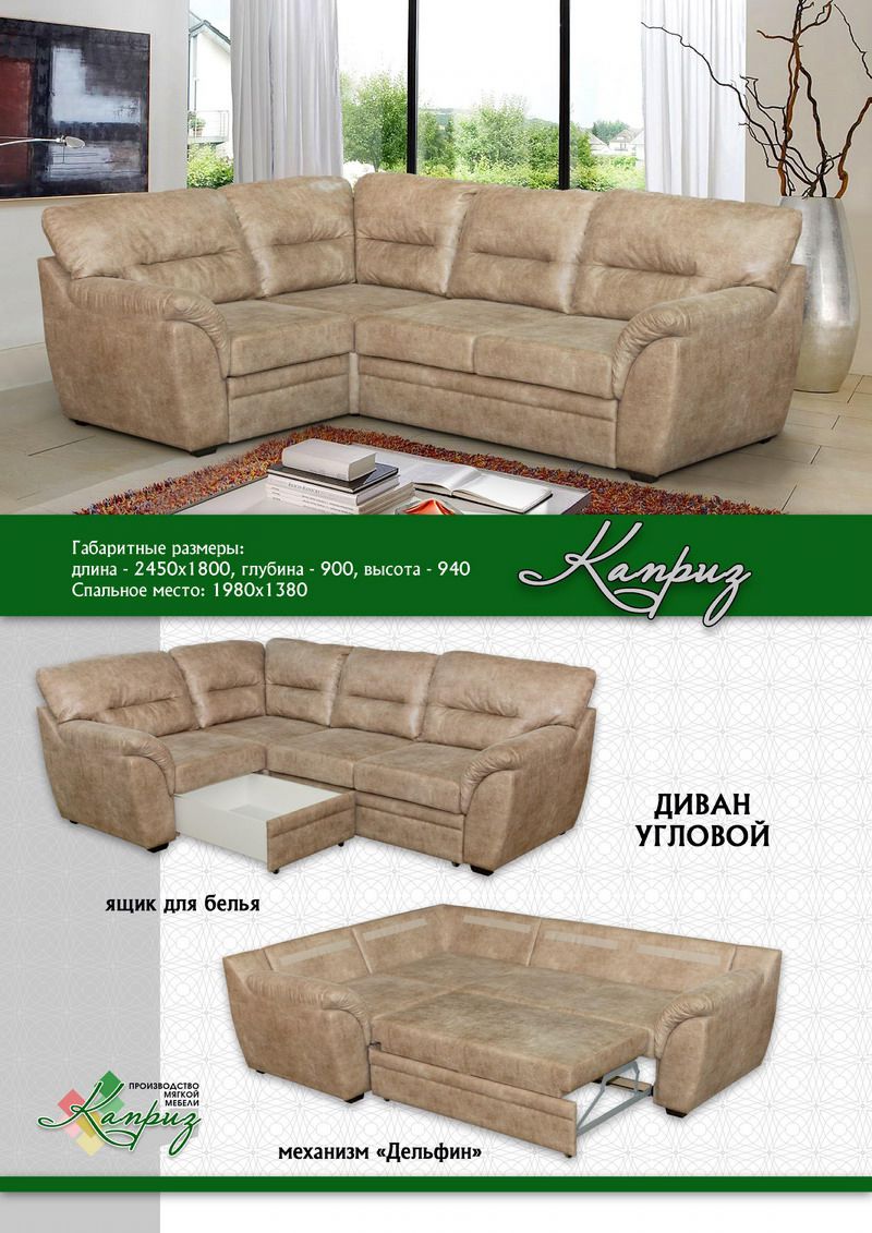 диван каприз с тумбой и ящиком для белья в Нижневартовске