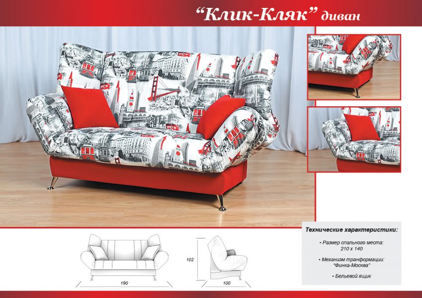 диван кровать клик-кляк в Нижневартовске