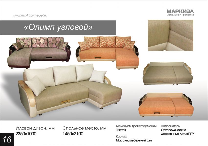 диван олимп угловой в Нижневартовске