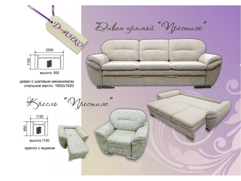 диван прямой престиж в Нижневартовске