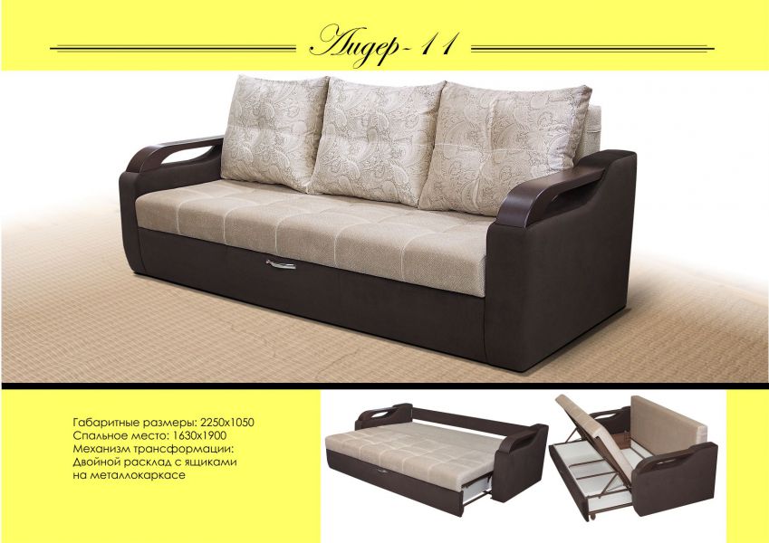 диван лидер 11 прямой в Нижневартовске