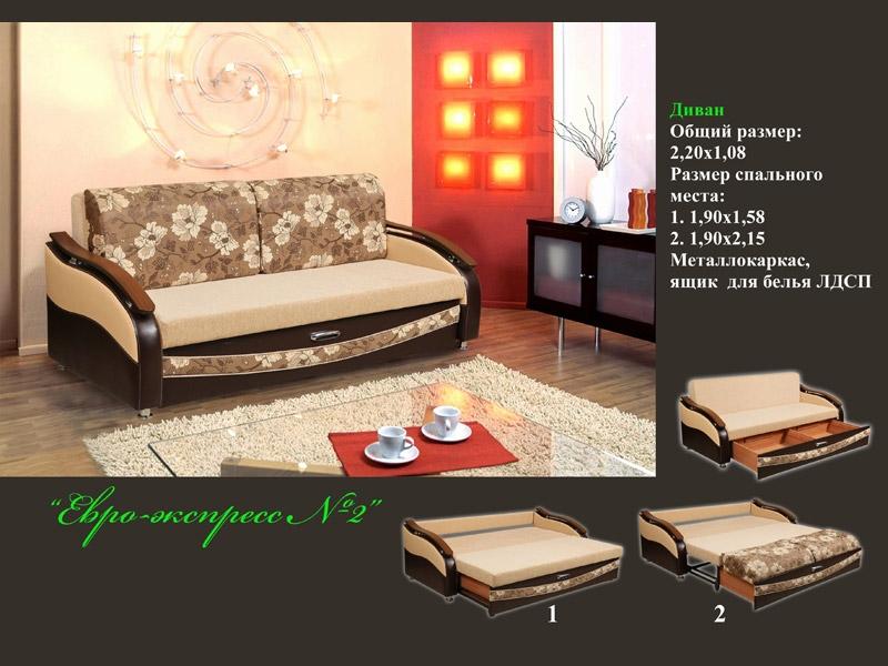 диван прямой евро-экспресс 2 в Нижневартовске