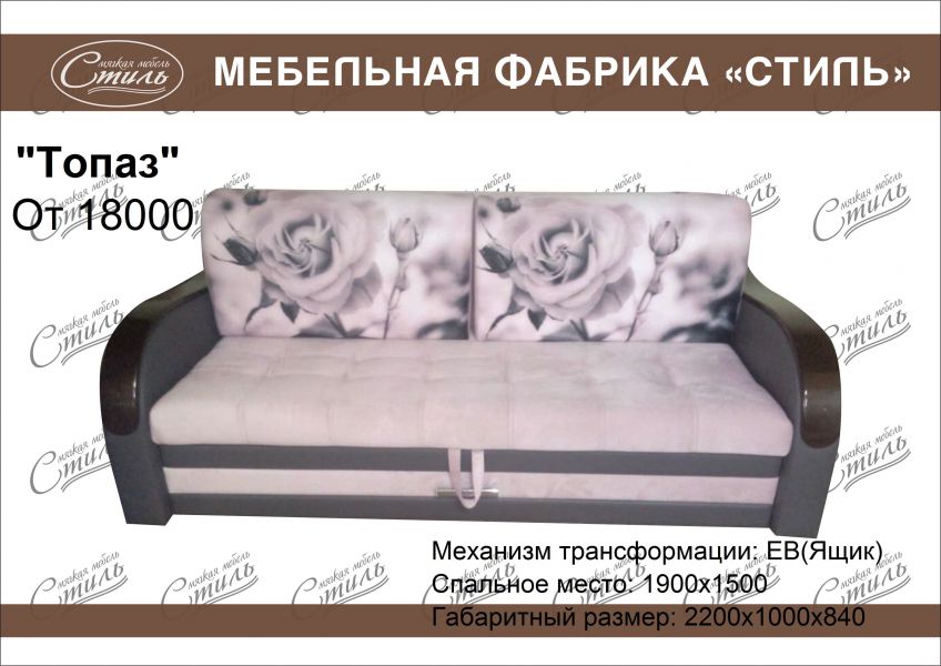диван прямой топаз роззы в Нижневартовске