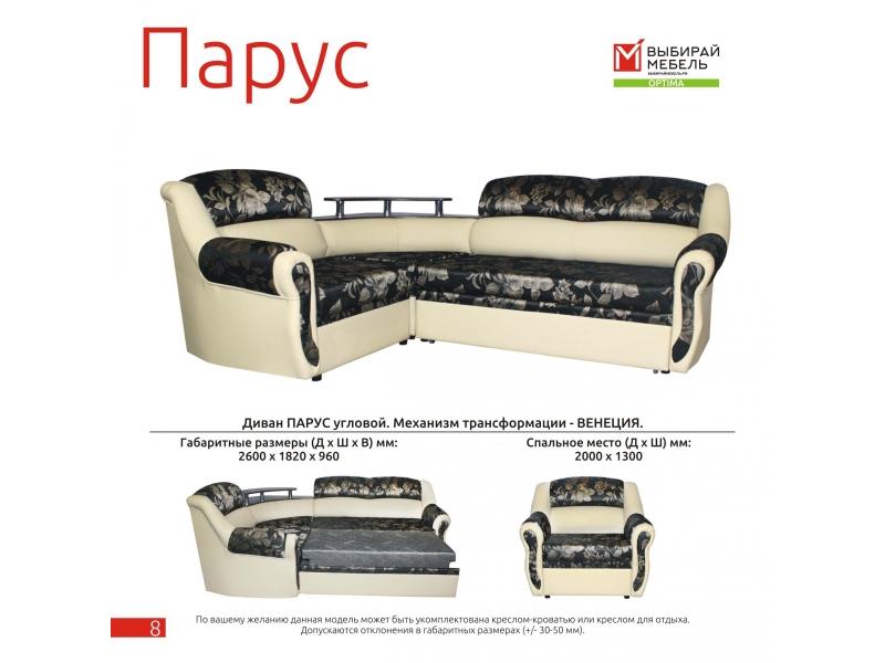 диван угловой парус в Нижневартовске