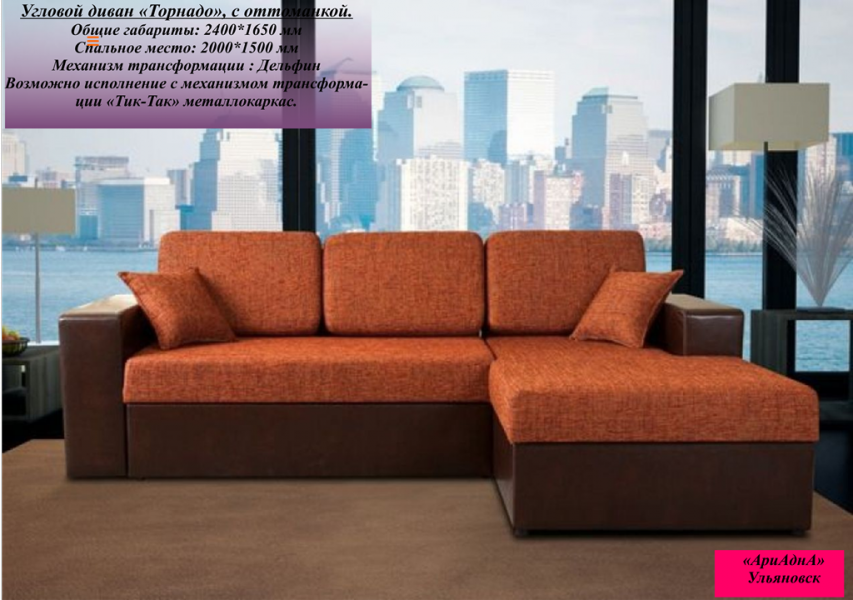 угловой диван торнадо с оттоманкой в Нижневартовске