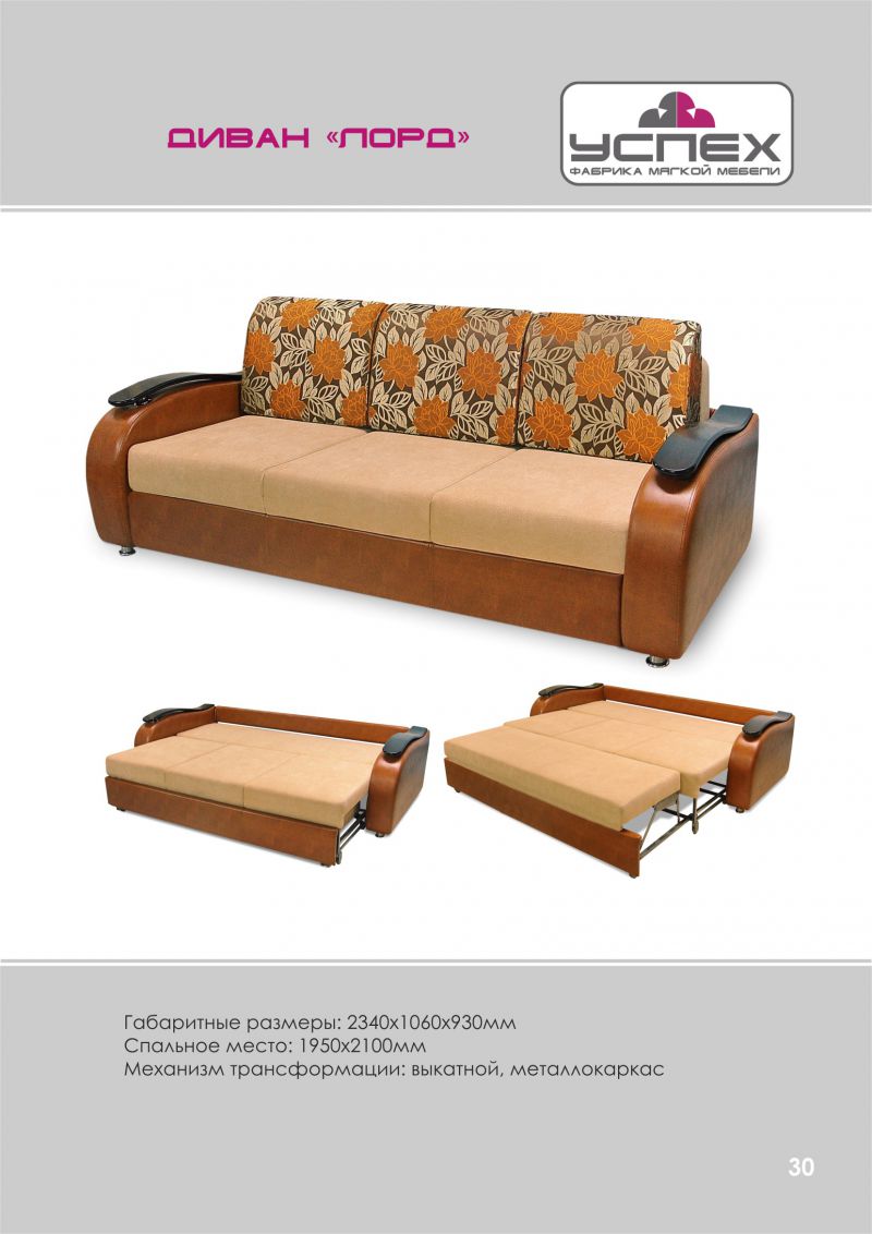 диван прямой лорд в Нижневартовске