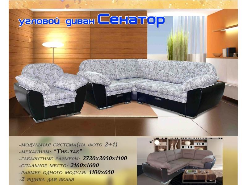 угловой диван сенатор в Нижневартовске