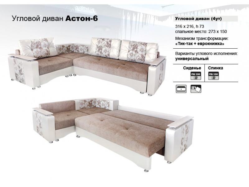 угловой диван астон 6 в Нижневартовске