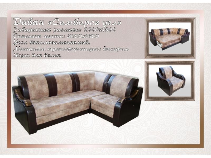 диван симбирск угол в Нижневартовске